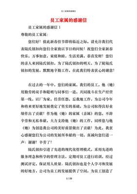 给员工的感谢信