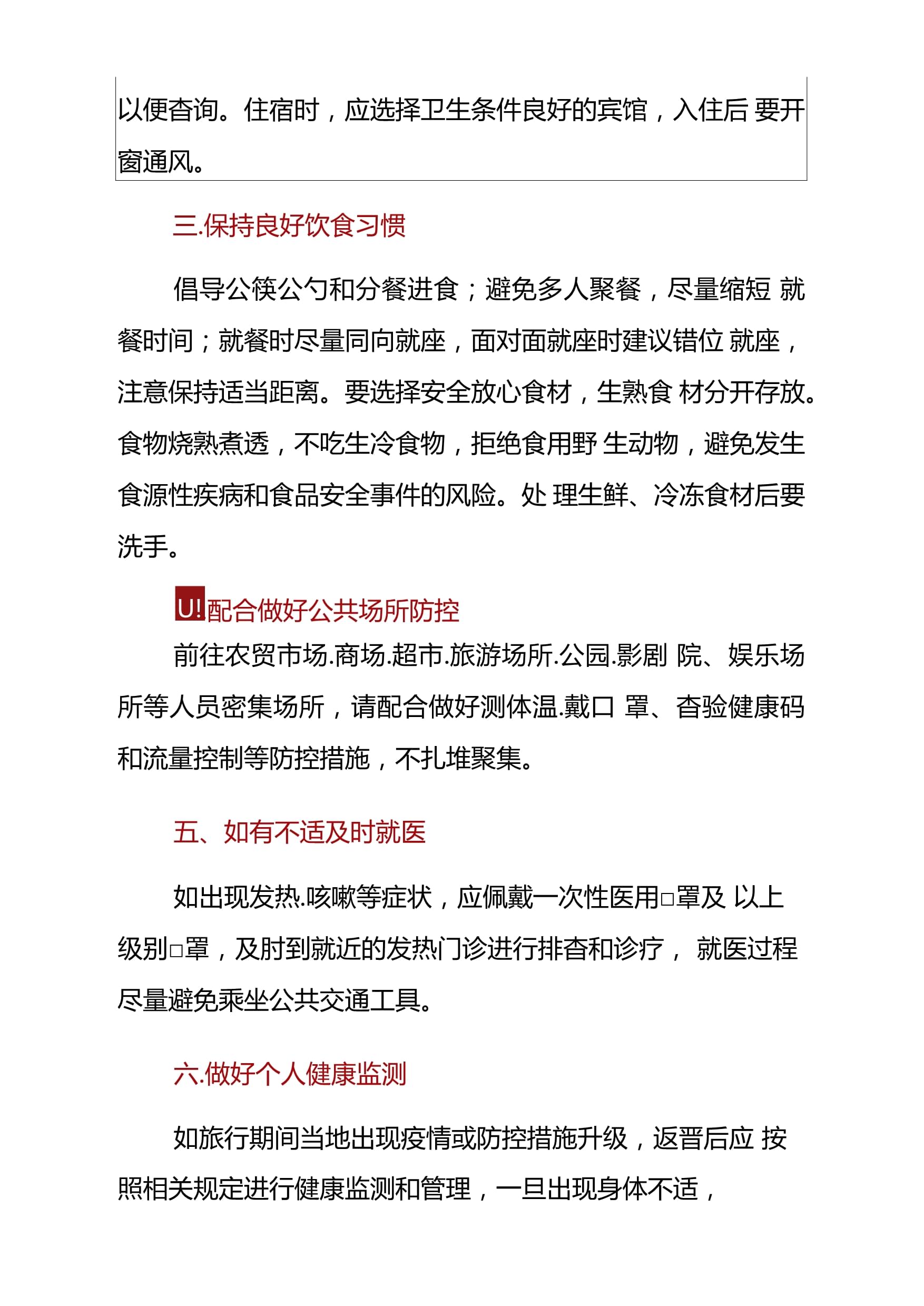致公司员工的一封信