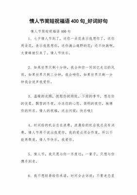 简短好词好句