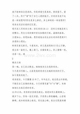 关于母亲的名人文章
