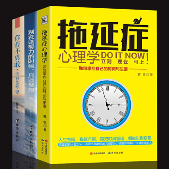 拖延症的正能量语句