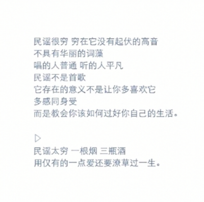 民谣语录