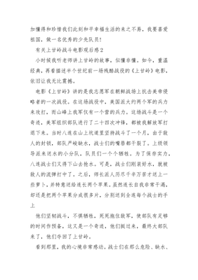 上甘岭电影观后感
