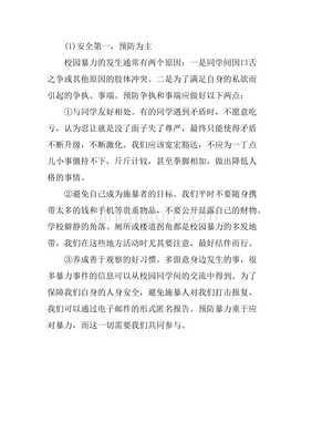 校园欺凌的心得体会