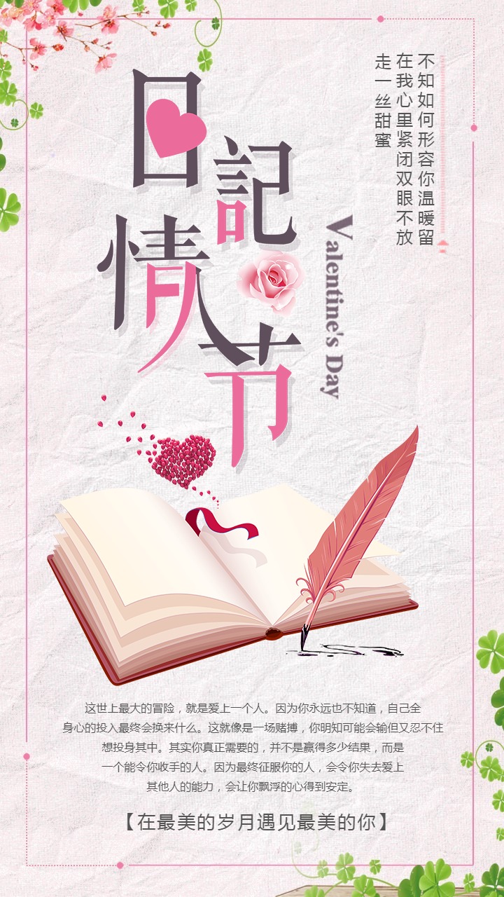 爱情日记