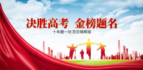 高考成功祝福语