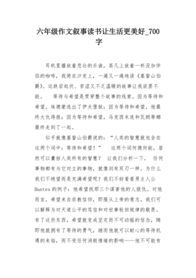 读书作文800字