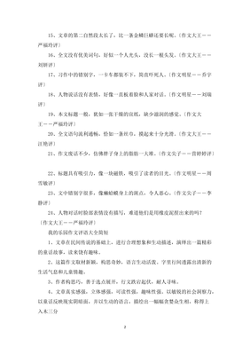 简短好词好句