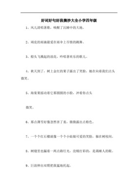 简短好词好句