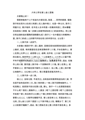 优秀家长发言