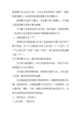 校园欺凌的心得体会