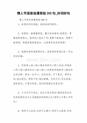 简短好词好句