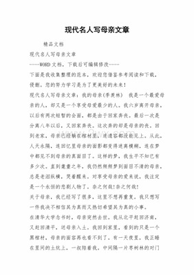 关于母亲的名人文章