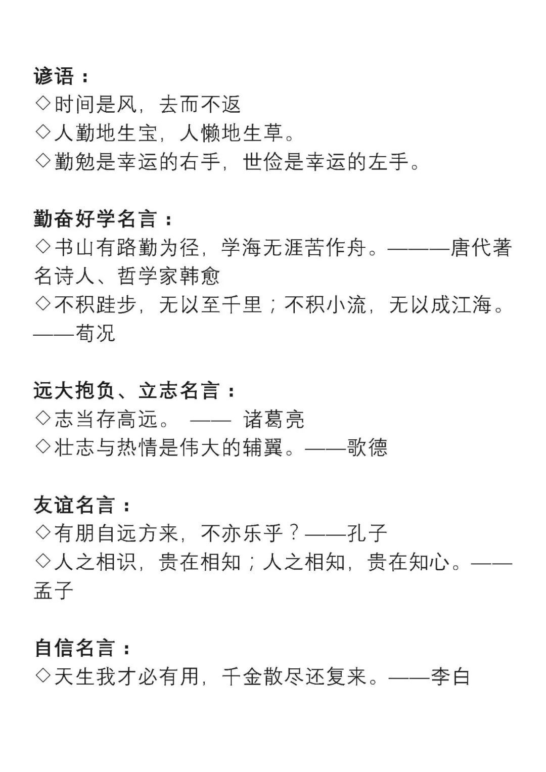 简短好词好句