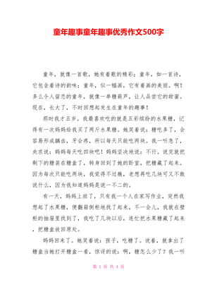 童年的作文开头和结尾