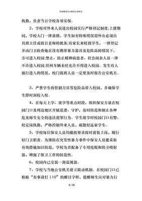 校园欺凌的心得体会
