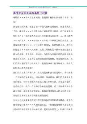 致公司员工的一封信