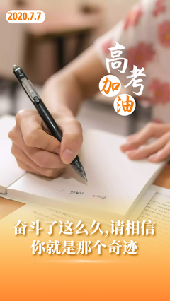 高考成功祝福语