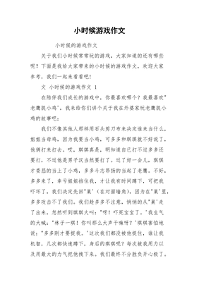童年的作文开头和结尾