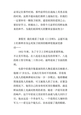 上甘岭电影观后感