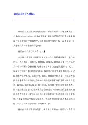 神经内科心得体会