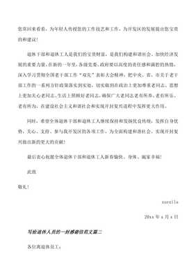 给员工的感谢信