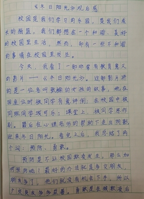 校园欺凌的心得体会
