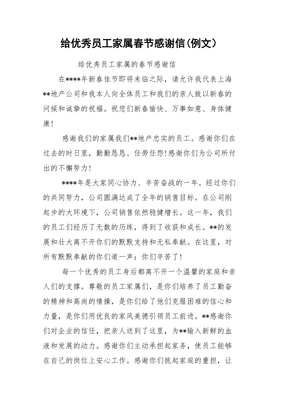 给员工的感谢信