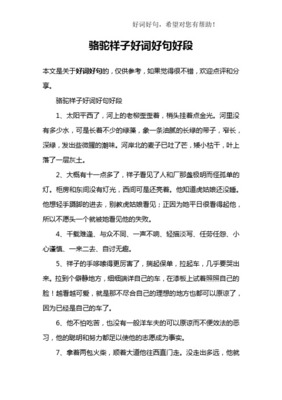 简短好词好句