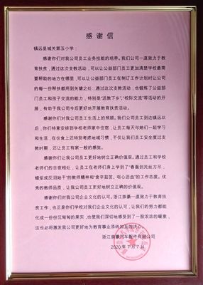 致公司员工的一封信