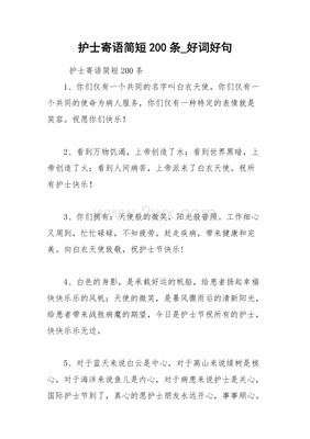 简短好词好句