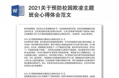 校园欺凌的心得体会
