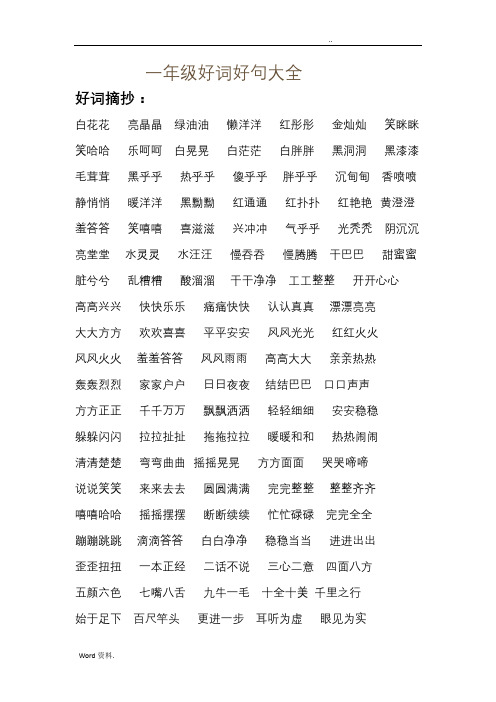 简短好词好句