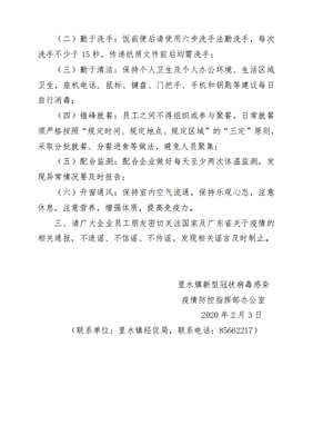 致公司员工的一封信