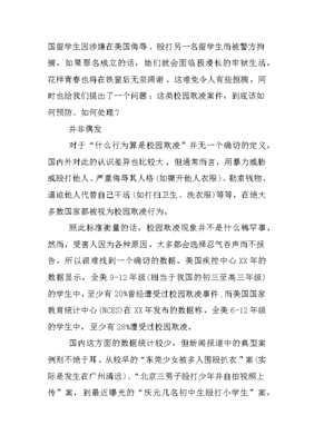 校园欺凌的心得体会