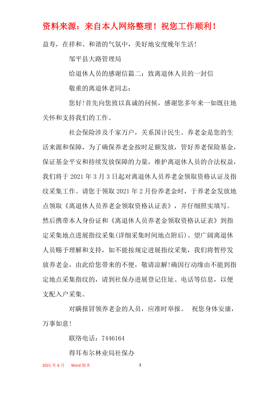 给员工的感谢信