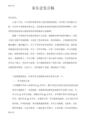优秀家长发言