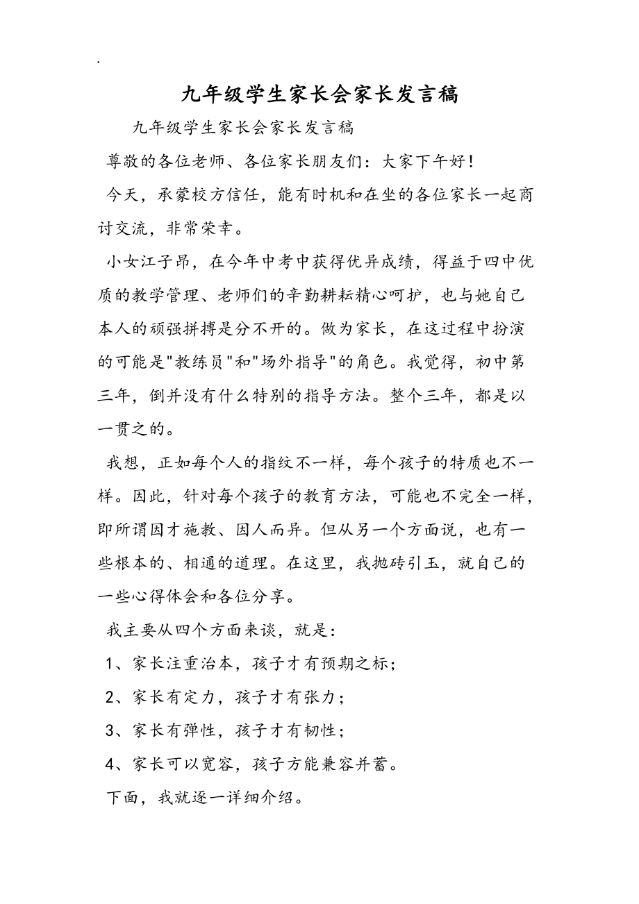 优秀家长发言