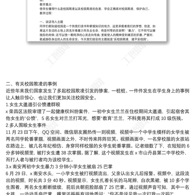 校园欺凌的心得体会