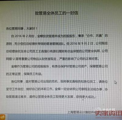 致公司员工的一封信