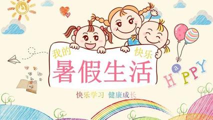 暑假的来源