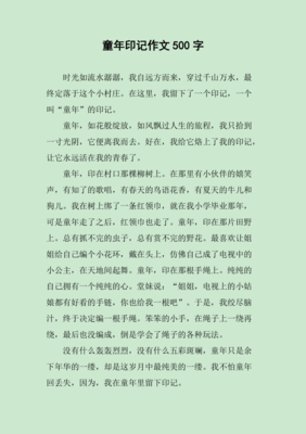 童年的作文开头和结尾