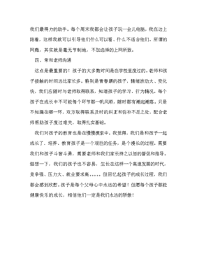 优秀家长发言