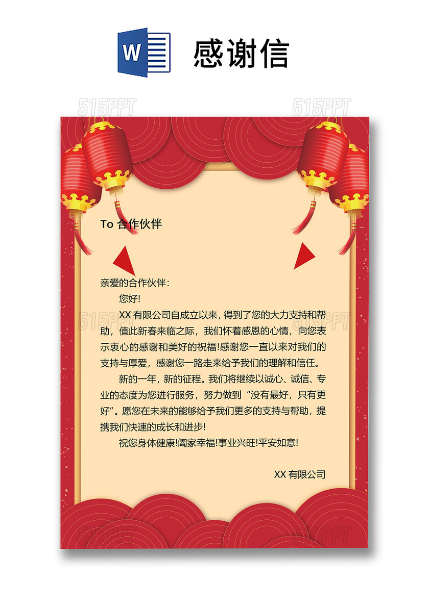 给员工的感谢信
