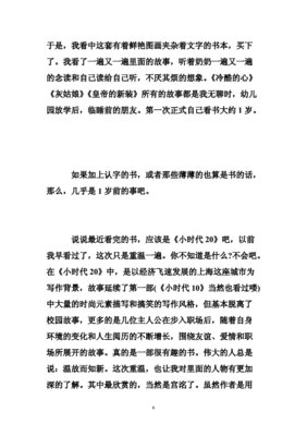 读书作文800字