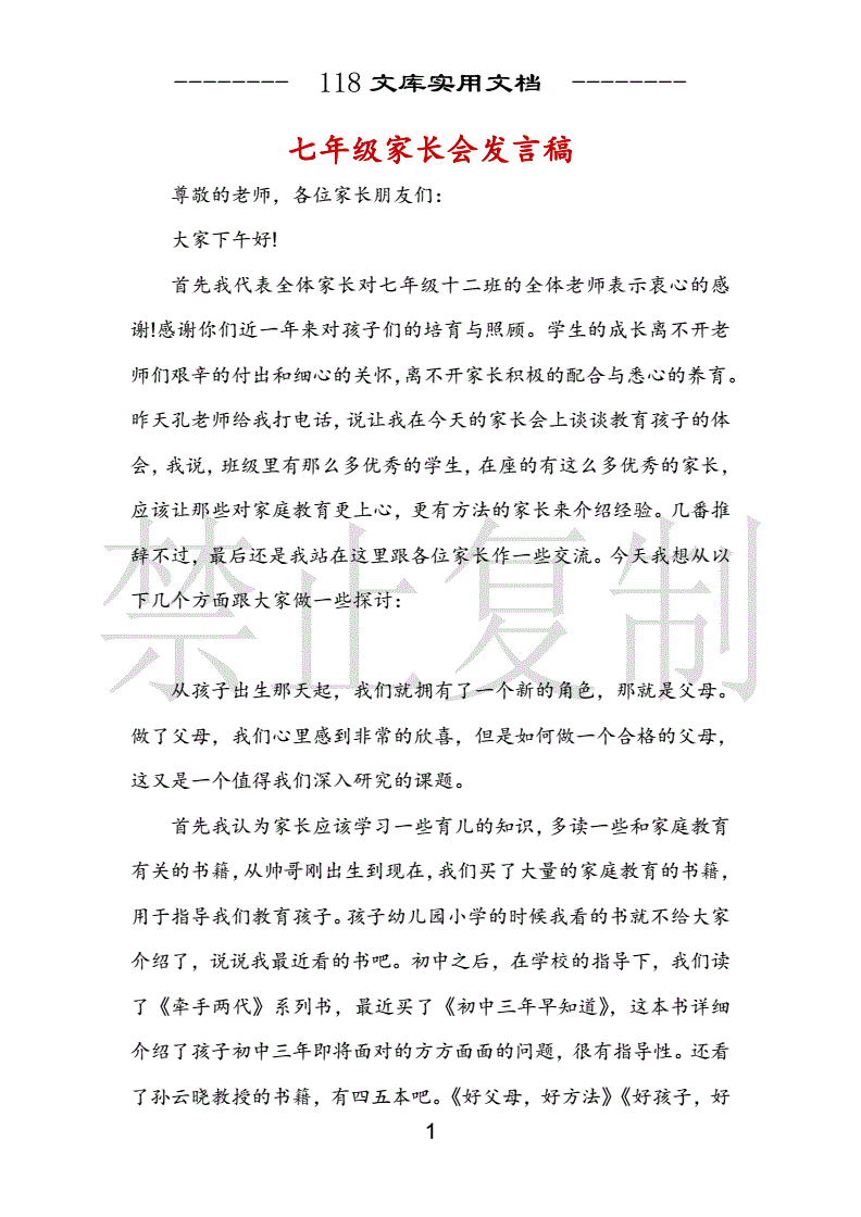 优秀家长发言