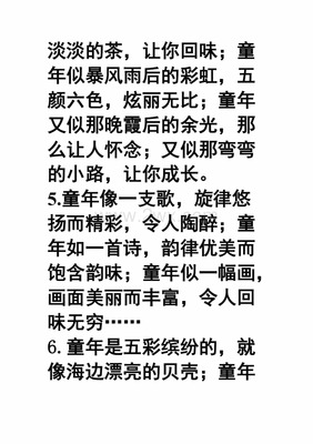 童年的作文开头和结尾