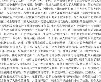 上甘岭电影观后感