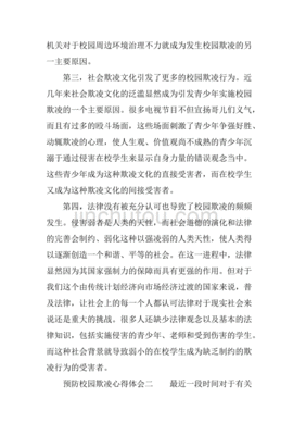 校园欺凌的心得体会