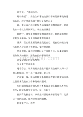 钢厂事故案例心得体会